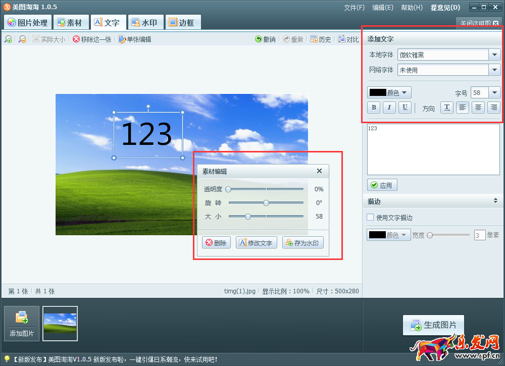 美圖淘淘怎么加文字