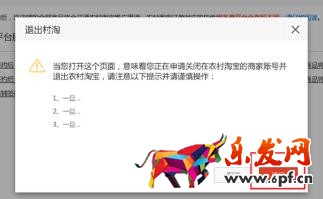 簽約商家如何退出農(nóng)村淘寶