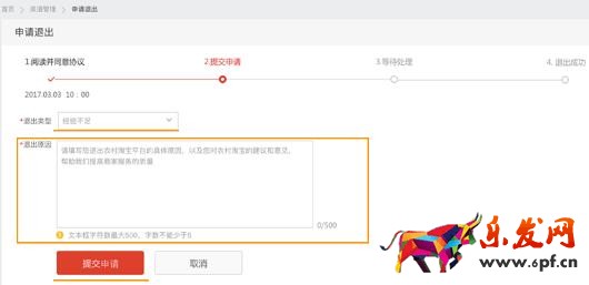 簽約商家如何退出農(nóng)村淘寶