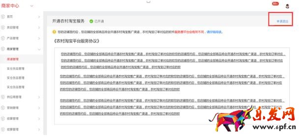 簽約商家如何退出農(nóng)村淘寶