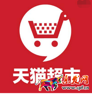 天貓超市傭金.png
