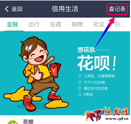 芝麻信用負面怎么消除3.png