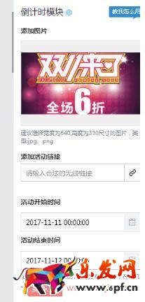 雙十一活動頁面布局和實時調(diào)整設(shè)置 雙十一活動頁面布局和實時調(diào)整設(shè)置