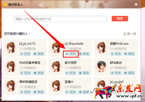京東咚咚怎么加群 京東咚咚怎么加群