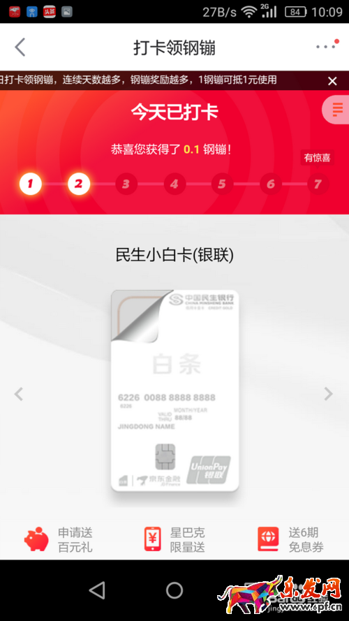 京東鋼镚怎么領(lǐng)