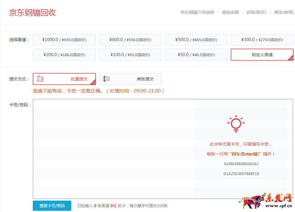 京東鋼镚可以套現(xiàn)嗎 京東鋼镚可以套現(xiàn)嗎