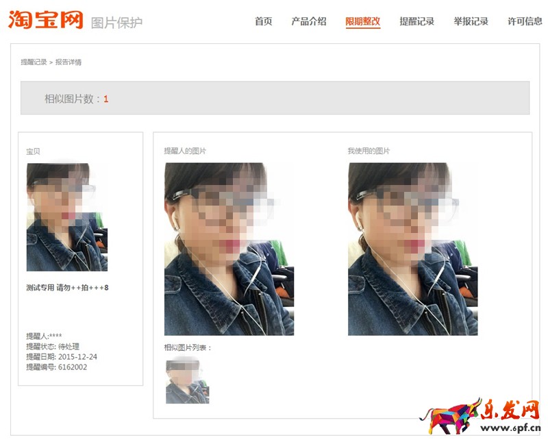 淘寶八載圖片說我盜圖 淘寶八載圖片說我盜圖