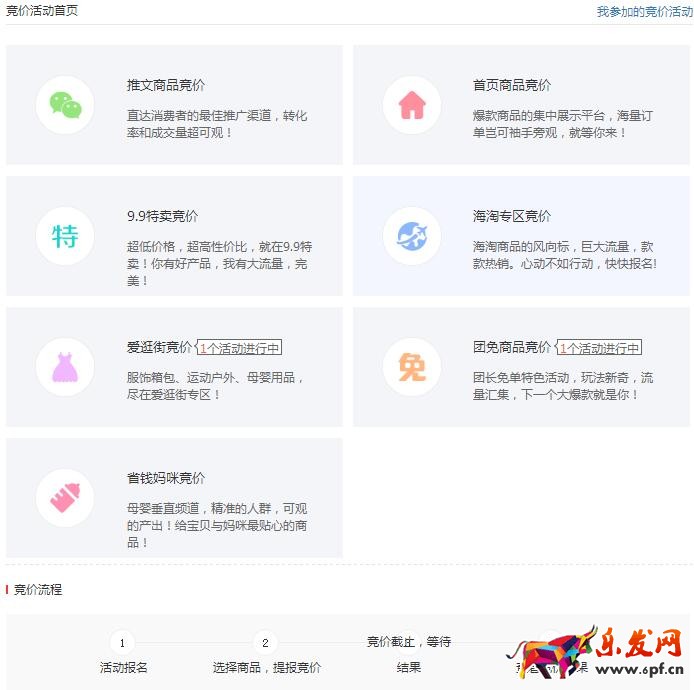 報(bào)名拼多多競(jìng)價(jià)活動(dòng)