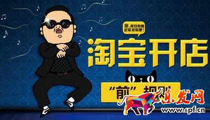 淘寶開店
