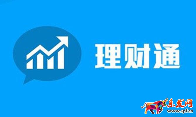 微信理財通提現(xiàn)銀行卡