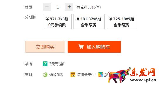 淘寶的分期付款怎么弄.jpg