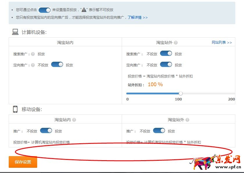 手機(jī)設(shè)置淘寶直通車(chē)怎么做？.jpg