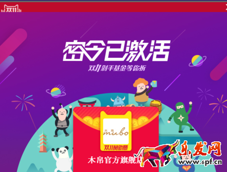 淘寶密令紅包2.png