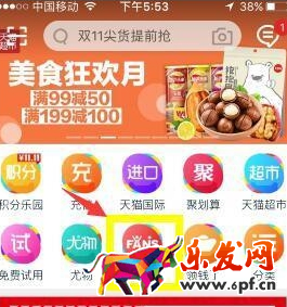 天貓粉絲趴整點(diǎn)歡搶1.png