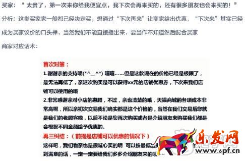 淘寶客服必備的回復技巧