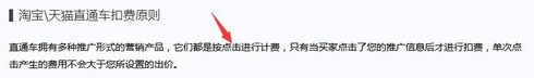 淘寶直通車費(fèi)用多少1.png