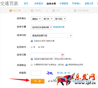 如何用支付寶繳納罰單7.png