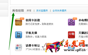 如何用支付寶繳納罰單4.png