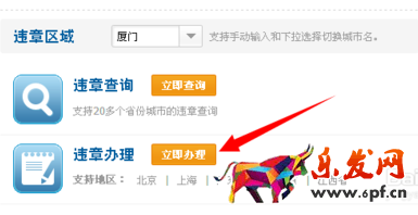 如何用支付寶繳納罰單6.png