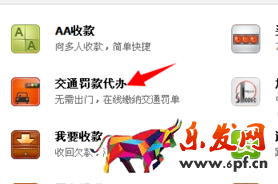 如何用支付寶繳納罰單5.png