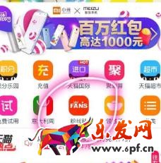 天貓客戶端粉絲趴入口在哪?天貓粉絲趴活動(dòng)介紹!