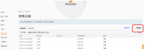 直通車費用可不可以退3.png