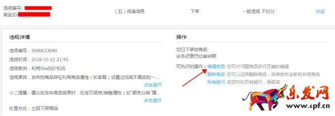 已經(jīng)下架的寶貝怎么重新上架
