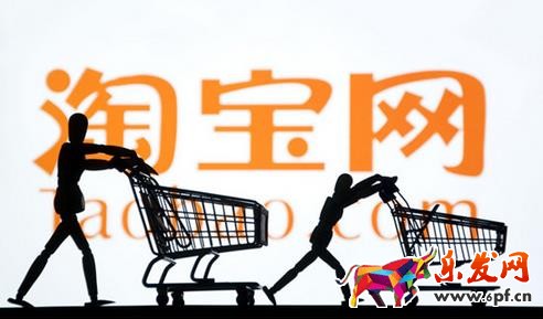 淘寶開店
