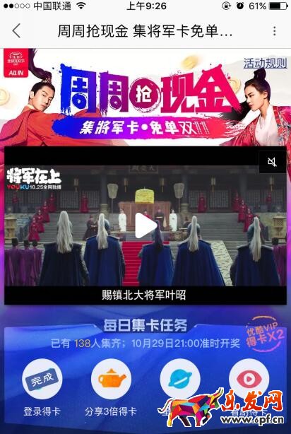 優(yōu)酷集將軍卡免單雙11,集將軍卡免單雙11怎么玩,集將軍卡免單雙11活動(dòng)規(guī)則