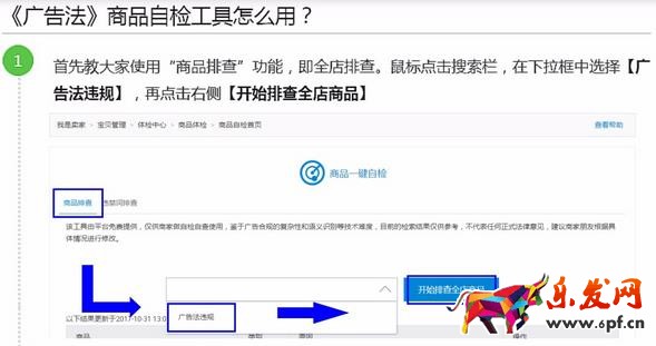 廣告法