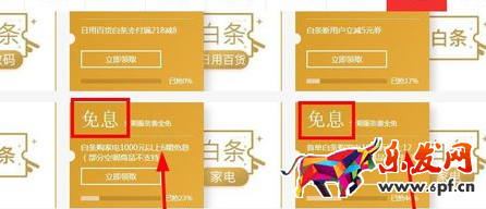 京東白條12期免息券怎么獲得5.png
