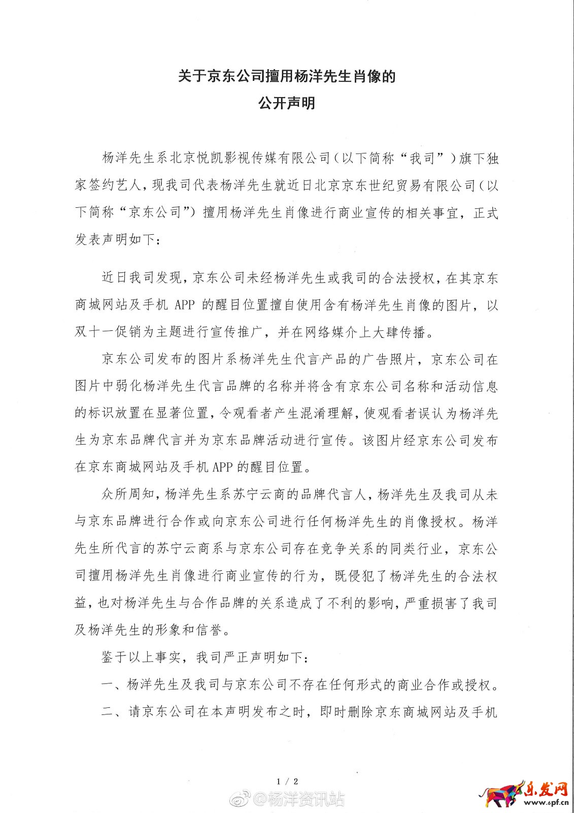 蘇寧易購指責京東侵權