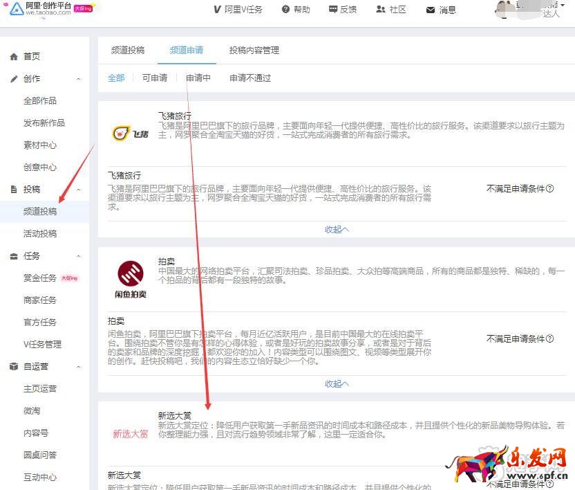 淘寶新選大賞報(bào)名入口