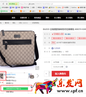 京東商品主圖怎么保存2.png