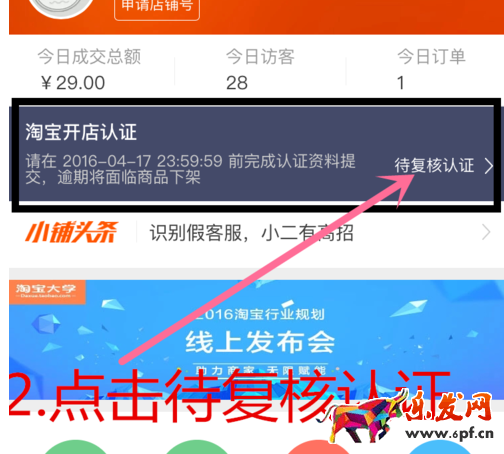 淘寶開店認證需復核1.png