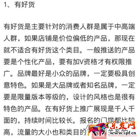 有好貨與淘寶頭條區(qū)別特征是什么? 有好貨與淘寶頭條區(qū)別特征是什么?