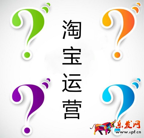 淘寶運(yùn)營