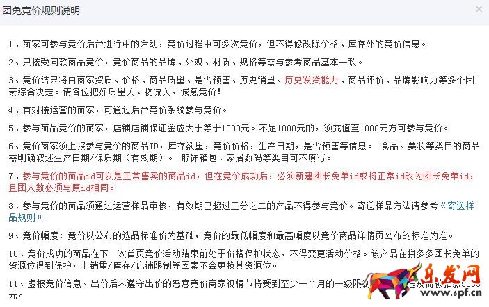 拼多多團長免單規則