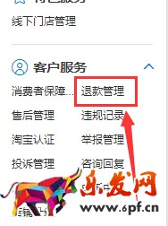 淘寶退款編號