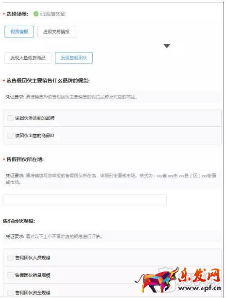 淘寶情報舉報