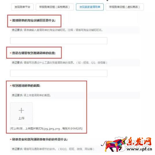 淘寶情報舉報