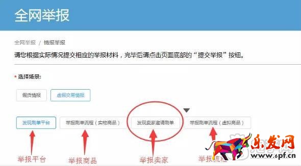 淘寶情報舉報