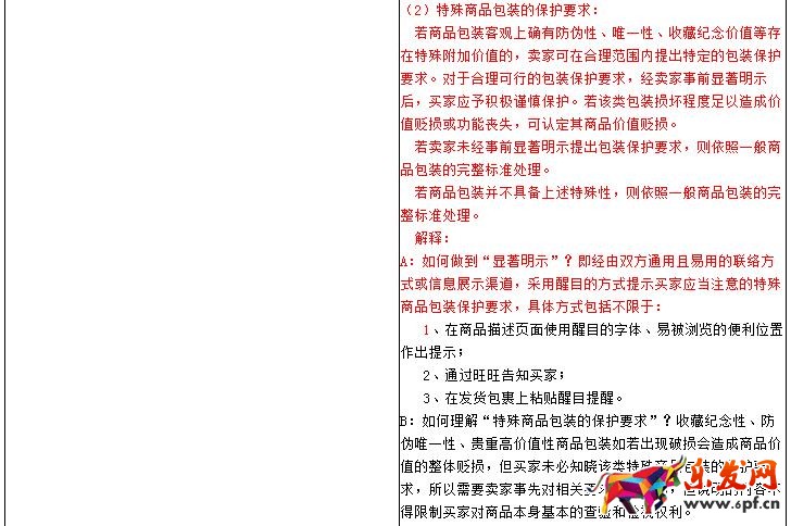 淘寶規則
