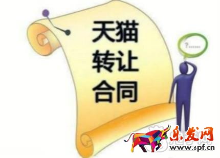 淘寶店鋪轉讓