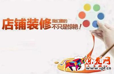 網(wǎng)店裝修