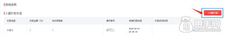 拼多多小額打款