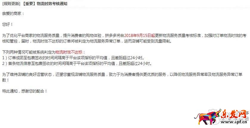 拼多多物流時效考核更新