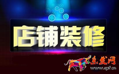淘寶網店裝修