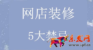 網(wǎng)店裝修