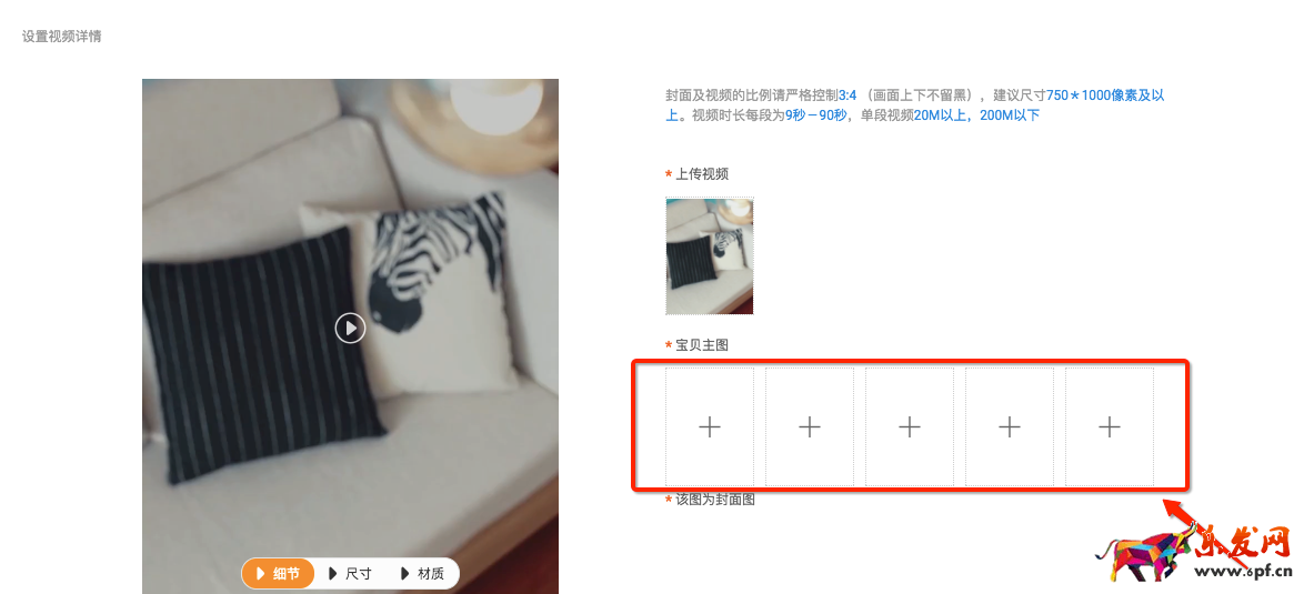 　　這里上傳的視頻長度不能超過60秒，超過60s不會顯示在發布頁并且一個視頻只能用在一個商品上。若商品編輯頁只能發布9秒視頻，需要點擊商品編輯頁類目右側的“試用新版”就可以發布60秒視頻了。